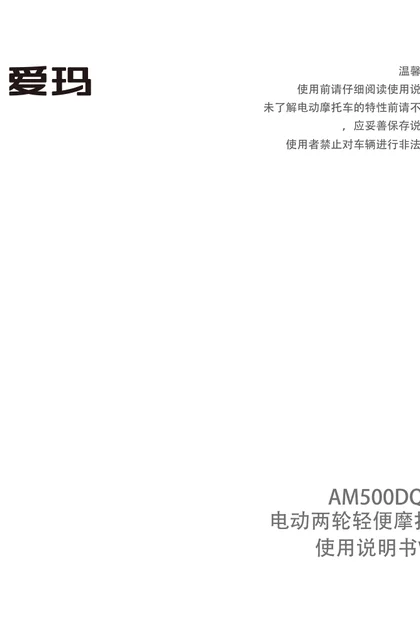 aima 爱玛引擎MAX罗拉Q520SQ-C22豪华时尚版